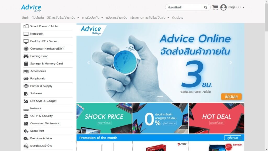 Advice Online Thailand